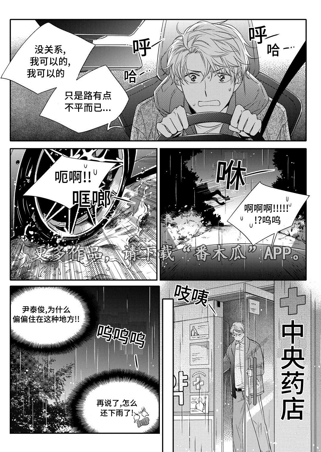 销声匿迹漫画,第12章：外卖5图