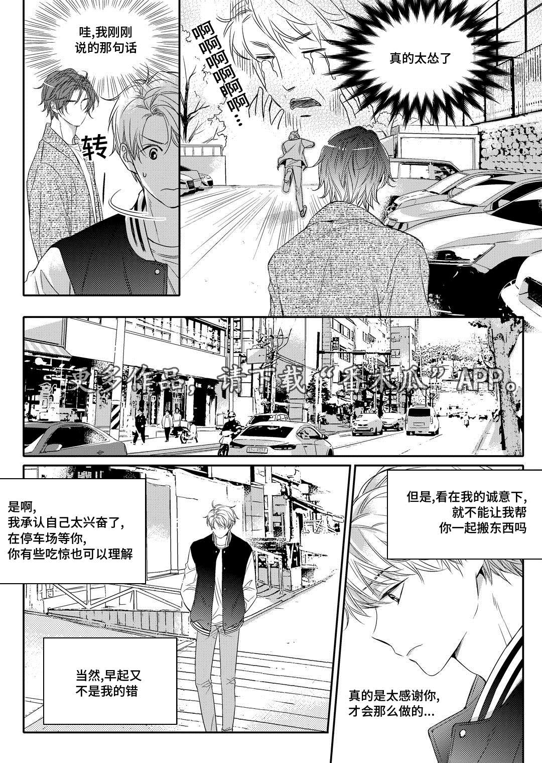 销声匿迹漫画,第9章：他家5图