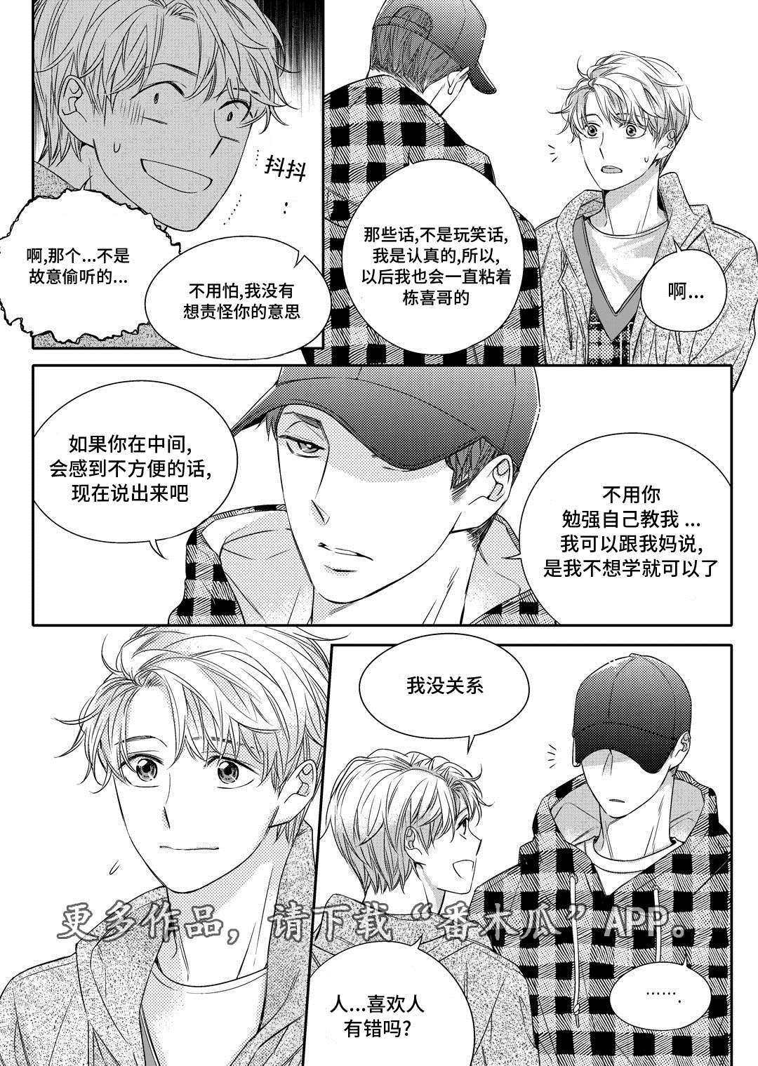 销声匿迹漫画,第17章：玩具2图