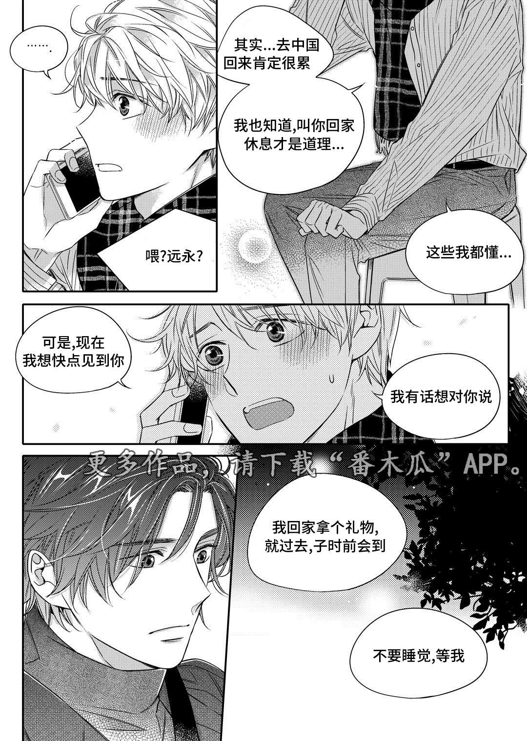 销声匿迹漫画,第19章：发烧4图