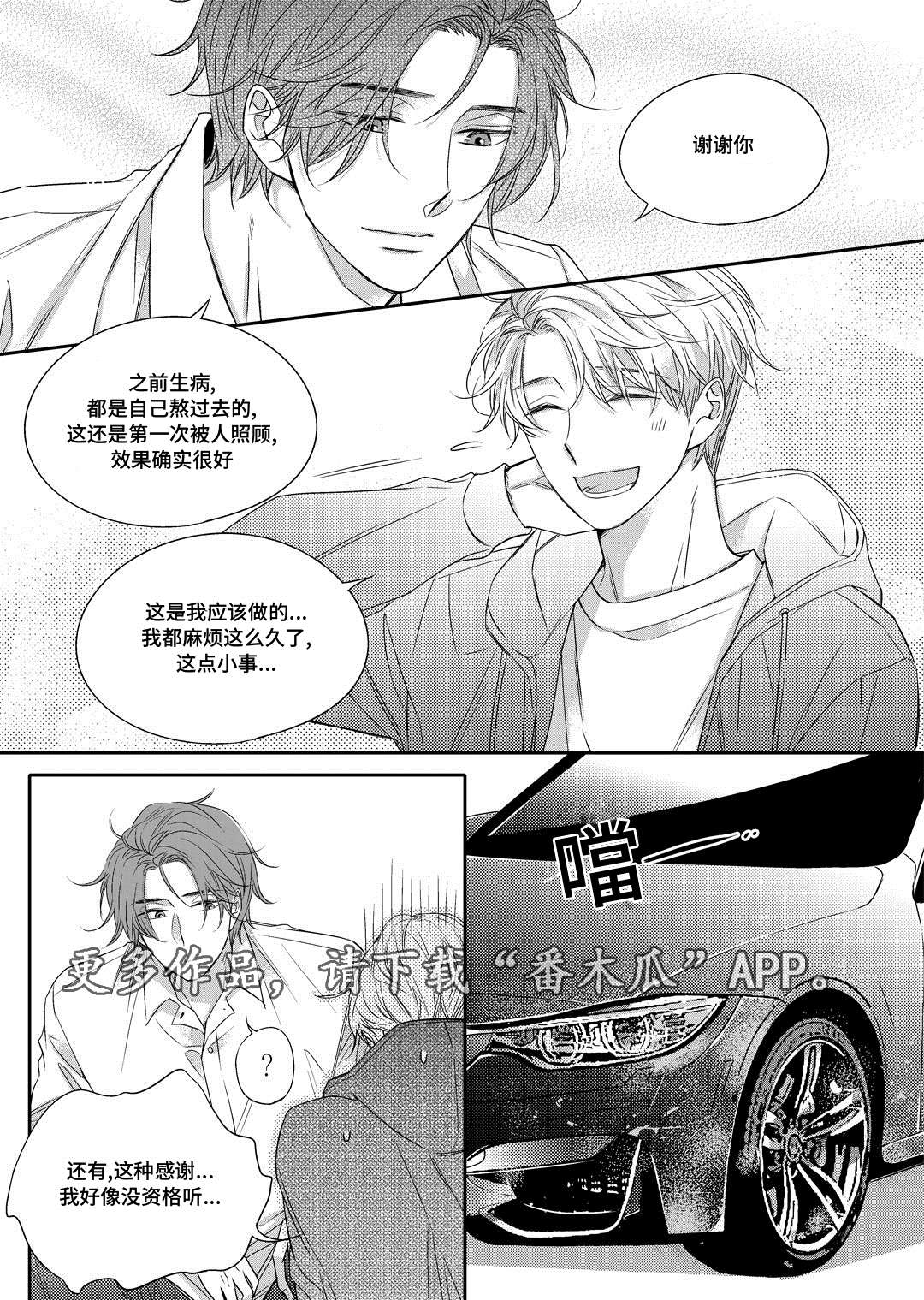 销声匿迹漫画,第13章：送药4图