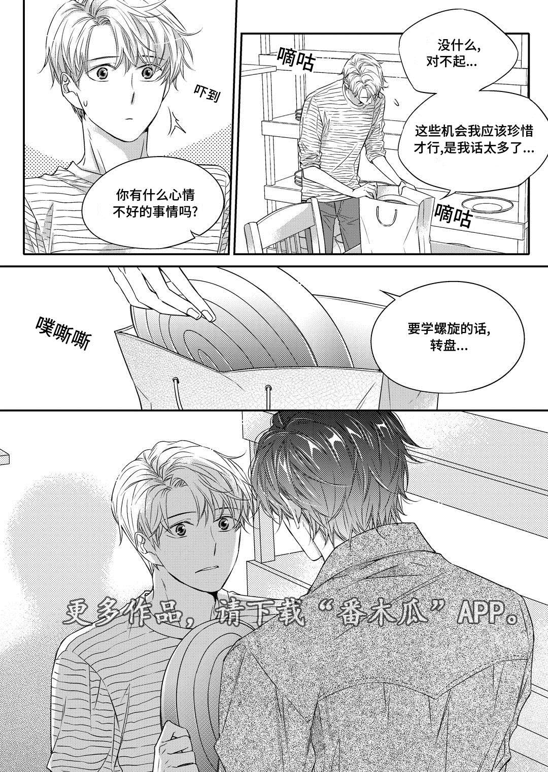 销声匿迹漫画,第14章：生病1图
