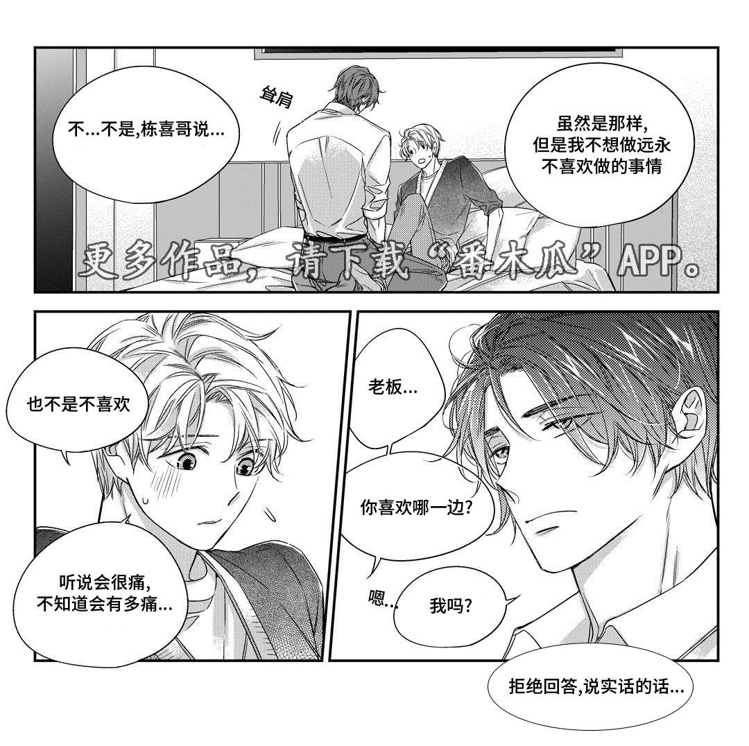 销声匿迹漫画,第26章：态度2图