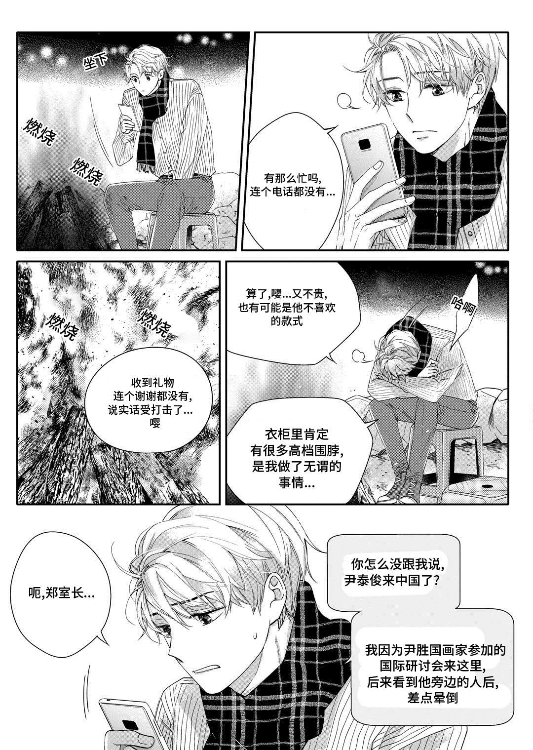销声匿迹漫画,第19章：发烧1图