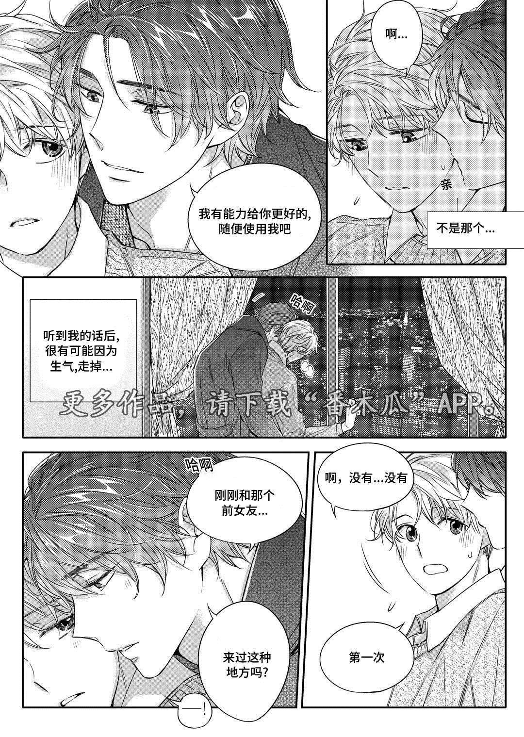 销声匿迹漫画,第23章：搬家2图