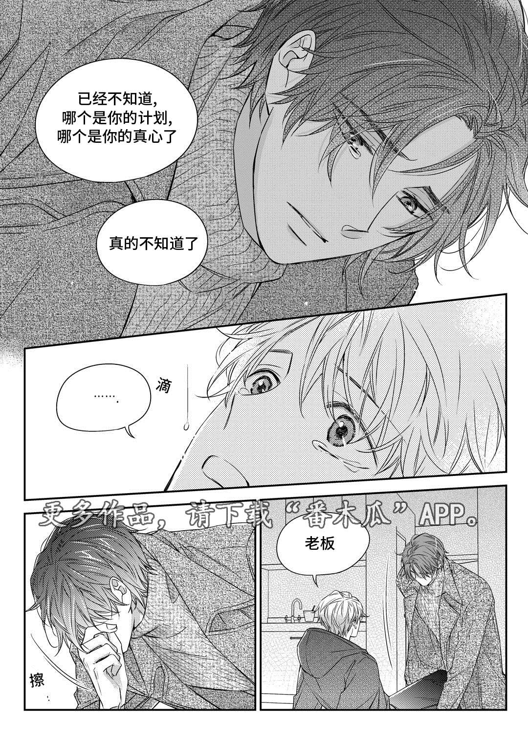 销声匿迹漫画,第28章：变化3图