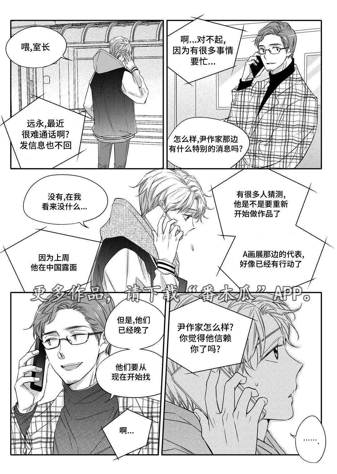销声匿迹漫画,第21章：海边1图