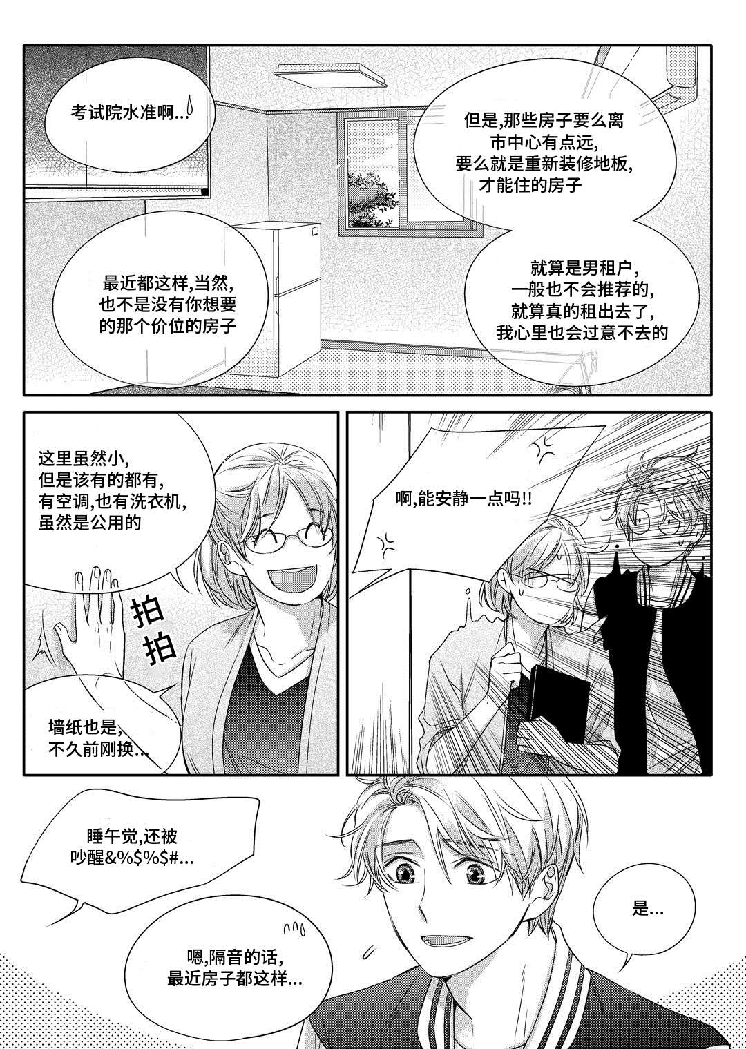 销声匿迹漫画,第9章：他家4图