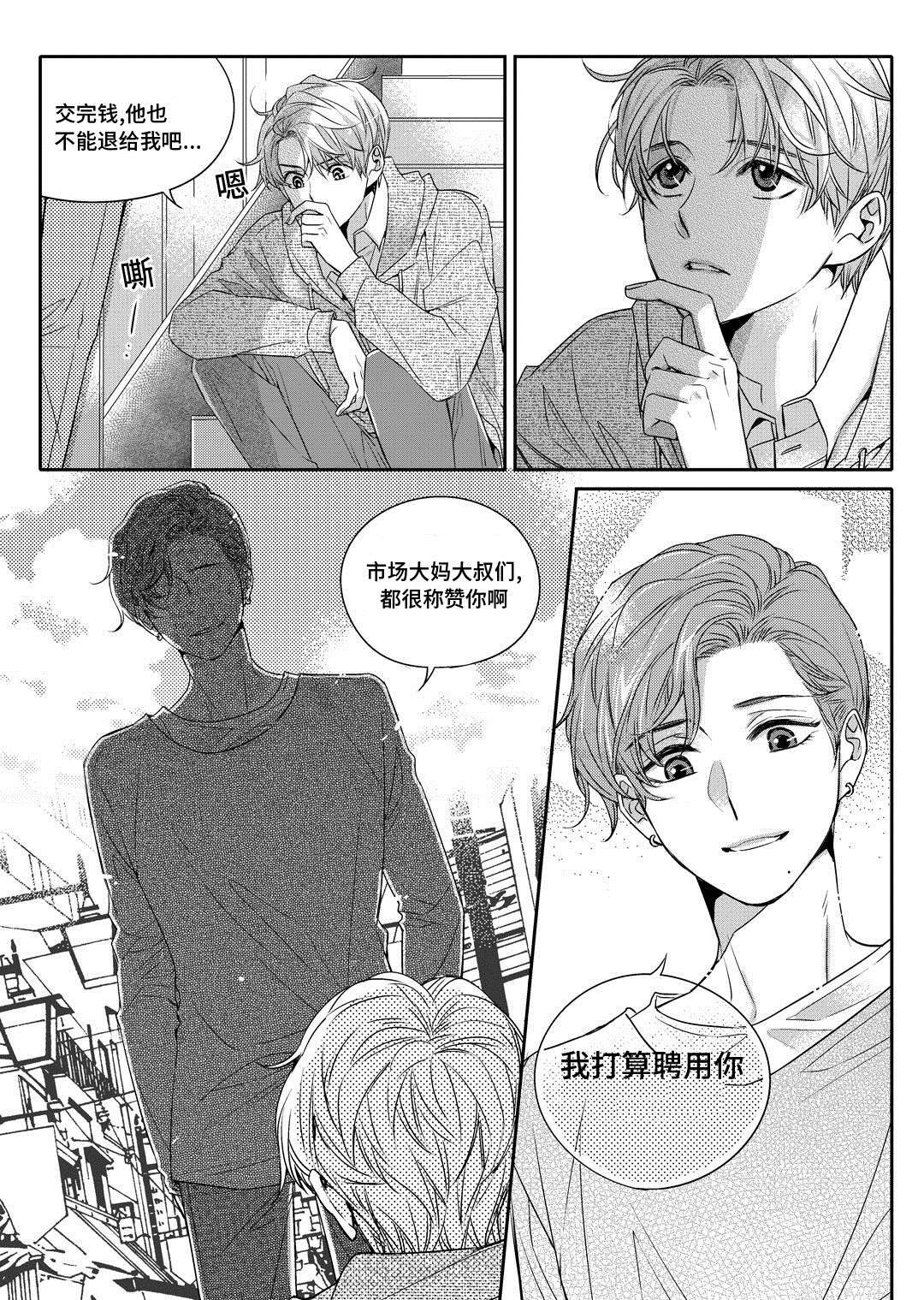 销声匿迹漫画,第3章：留下3图