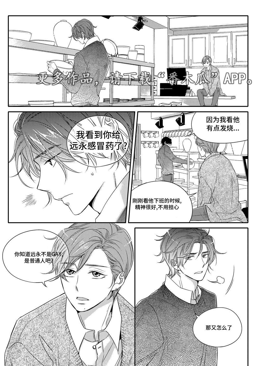 销声匿迹漫画,第8章：欢迎会5图