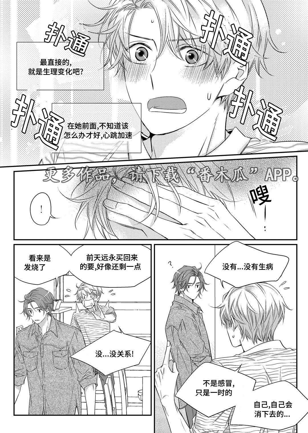 销声匿迹漫画,第14章：生病3图