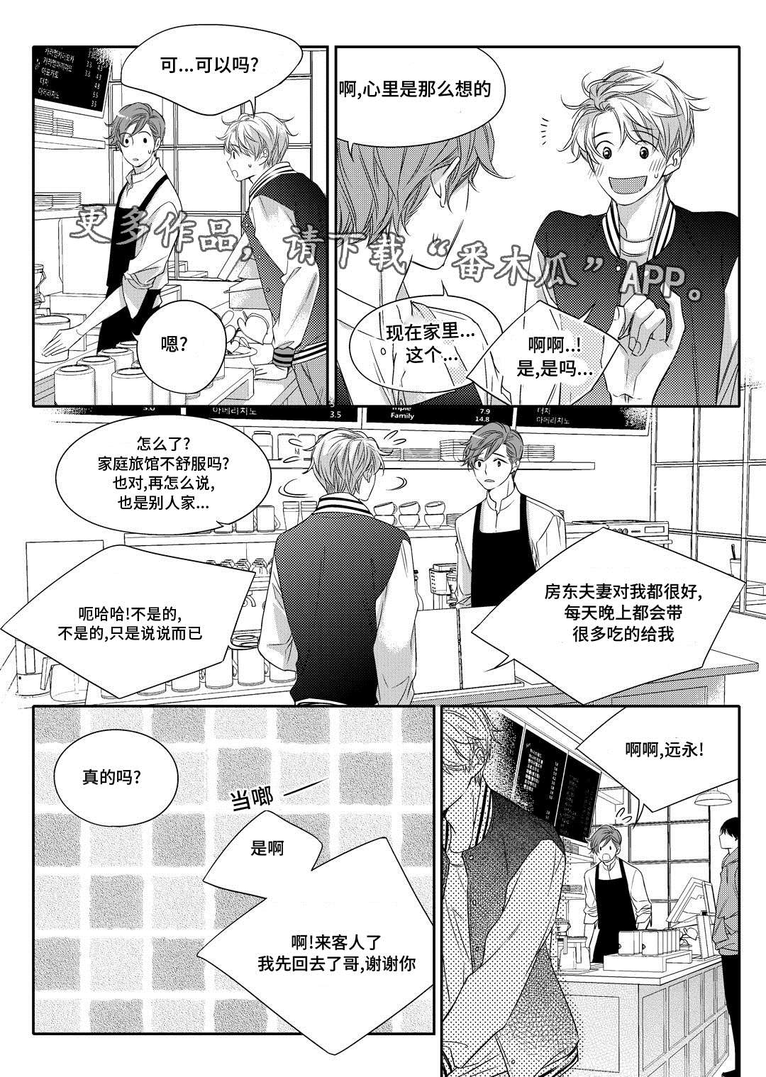 销声匿迹漫画,第9章：他家1图