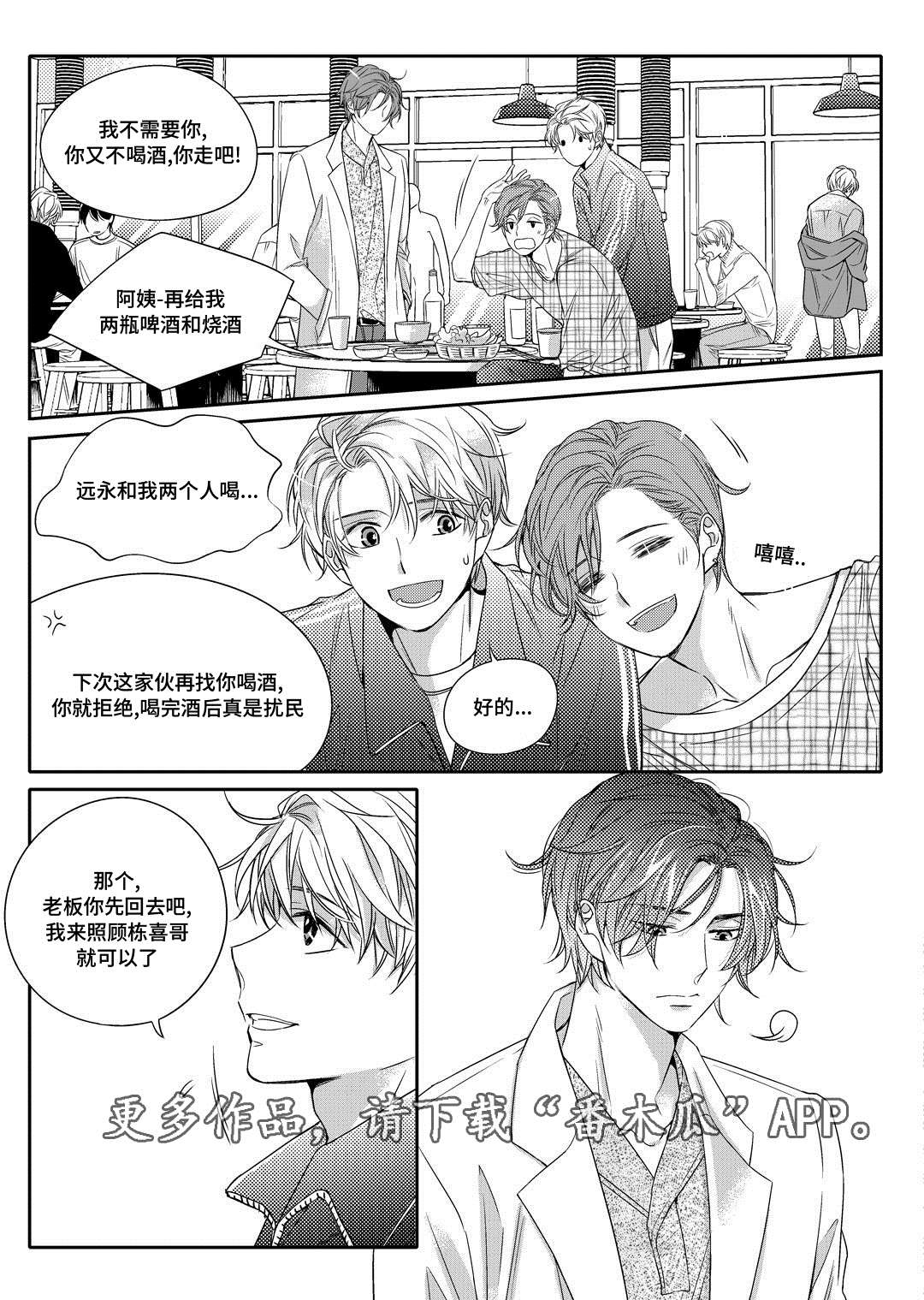 销声匿迹漫画,第6章：陶艺课2图