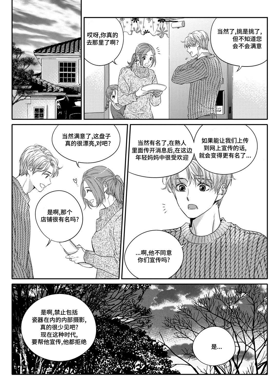 销声匿迹漫画,第2章：陶艺家3图