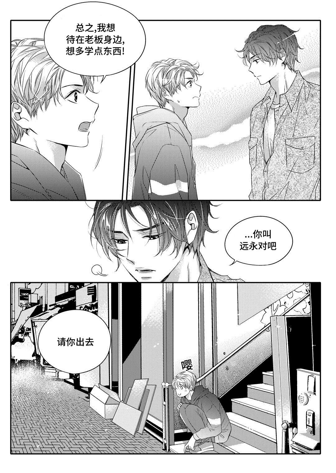 销声匿迹漫画,第2章：陶艺家5图