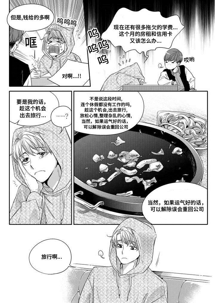 销声匿迹漫画,第1章：调查2图