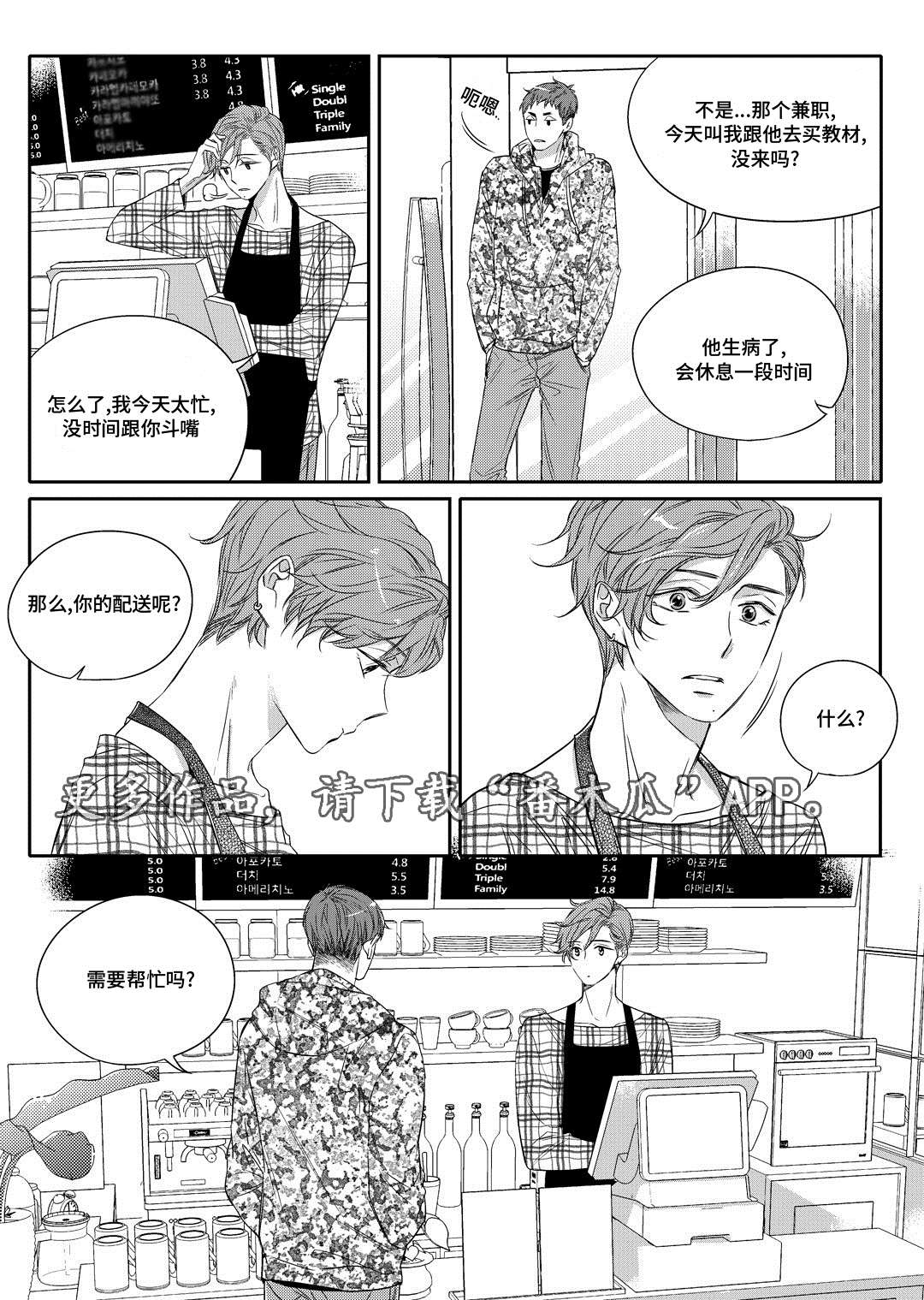 销声匿迹漫画,第11章：补习4图