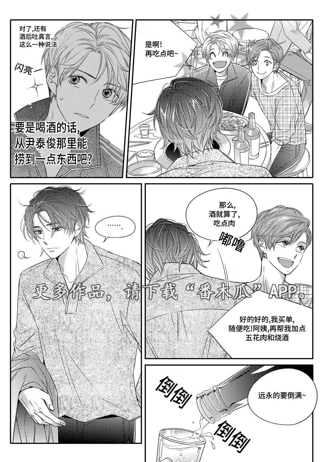 销声匿迹漫画,第5章：送咖啡5图