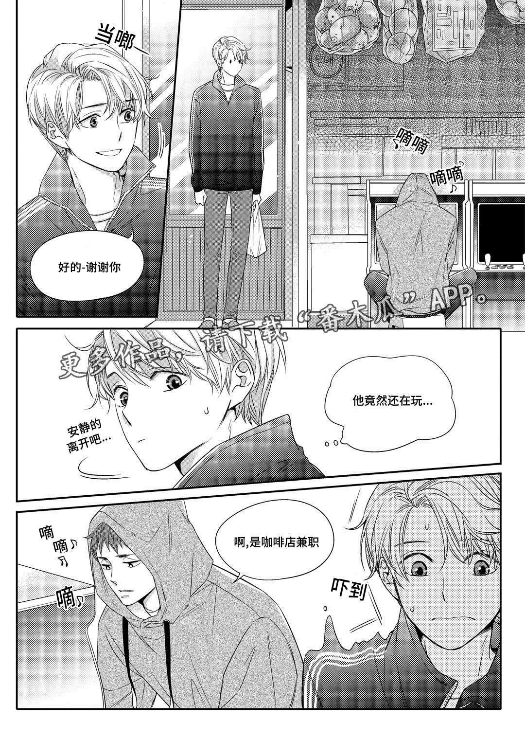 销声匿迹漫画,第5章：送咖啡1图