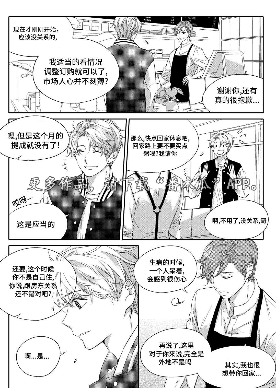 销声匿迹漫画,第9章：他家5图