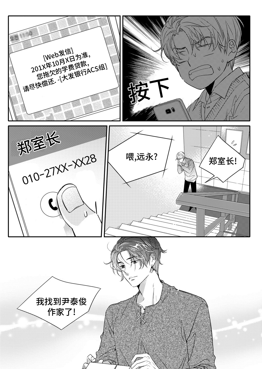销声匿迹漫画,第2章：陶艺家2图