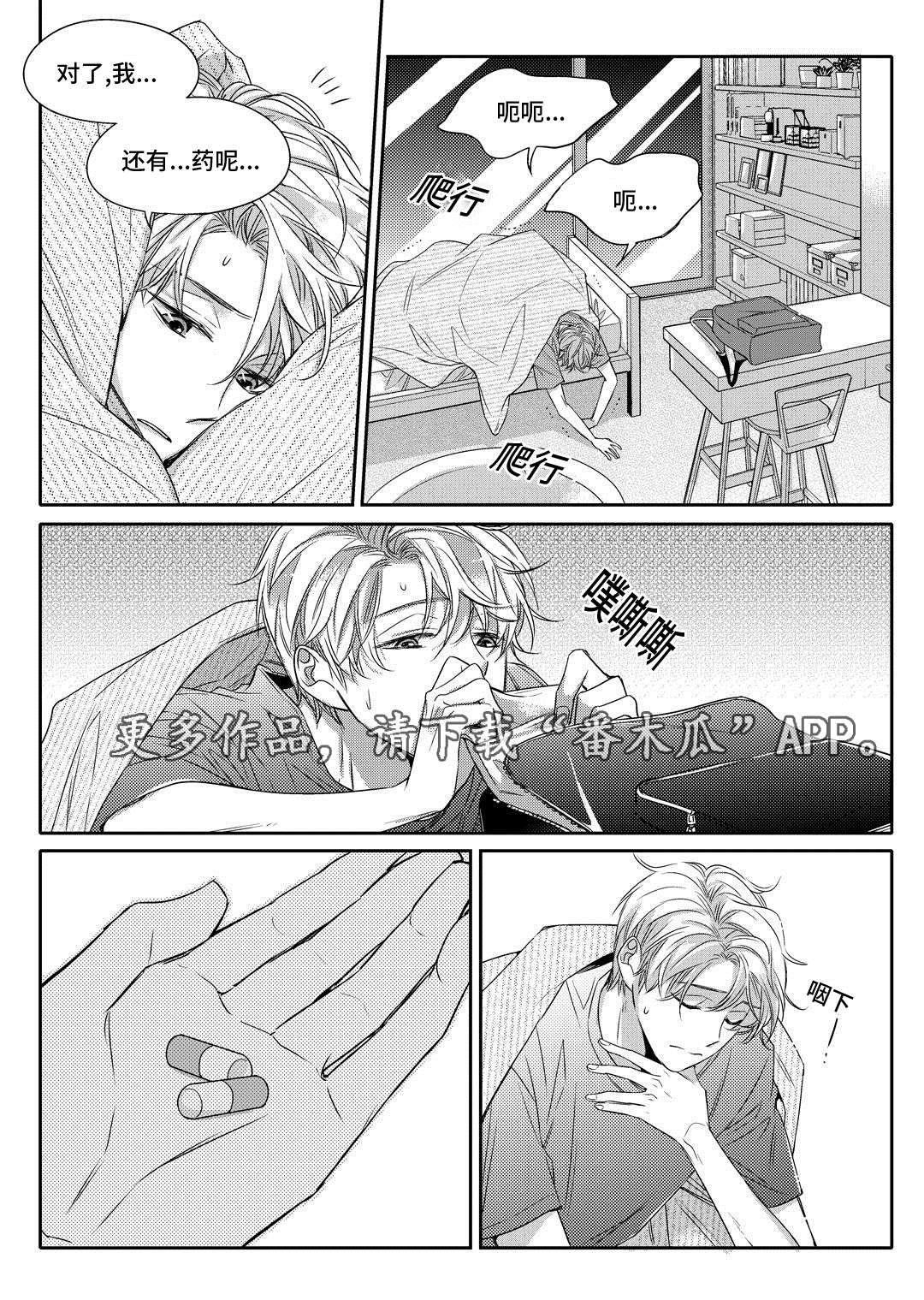 销声匿迹漫画,第8章：欢迎会3图