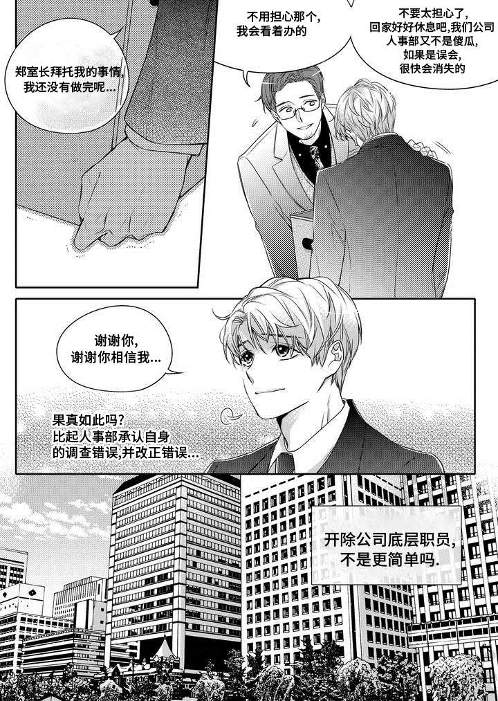 销声匿迹漫画,第1章：调查4图