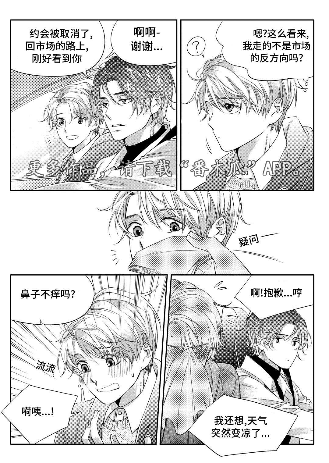 销声匿迹漫画,第4章：咖啡店2图