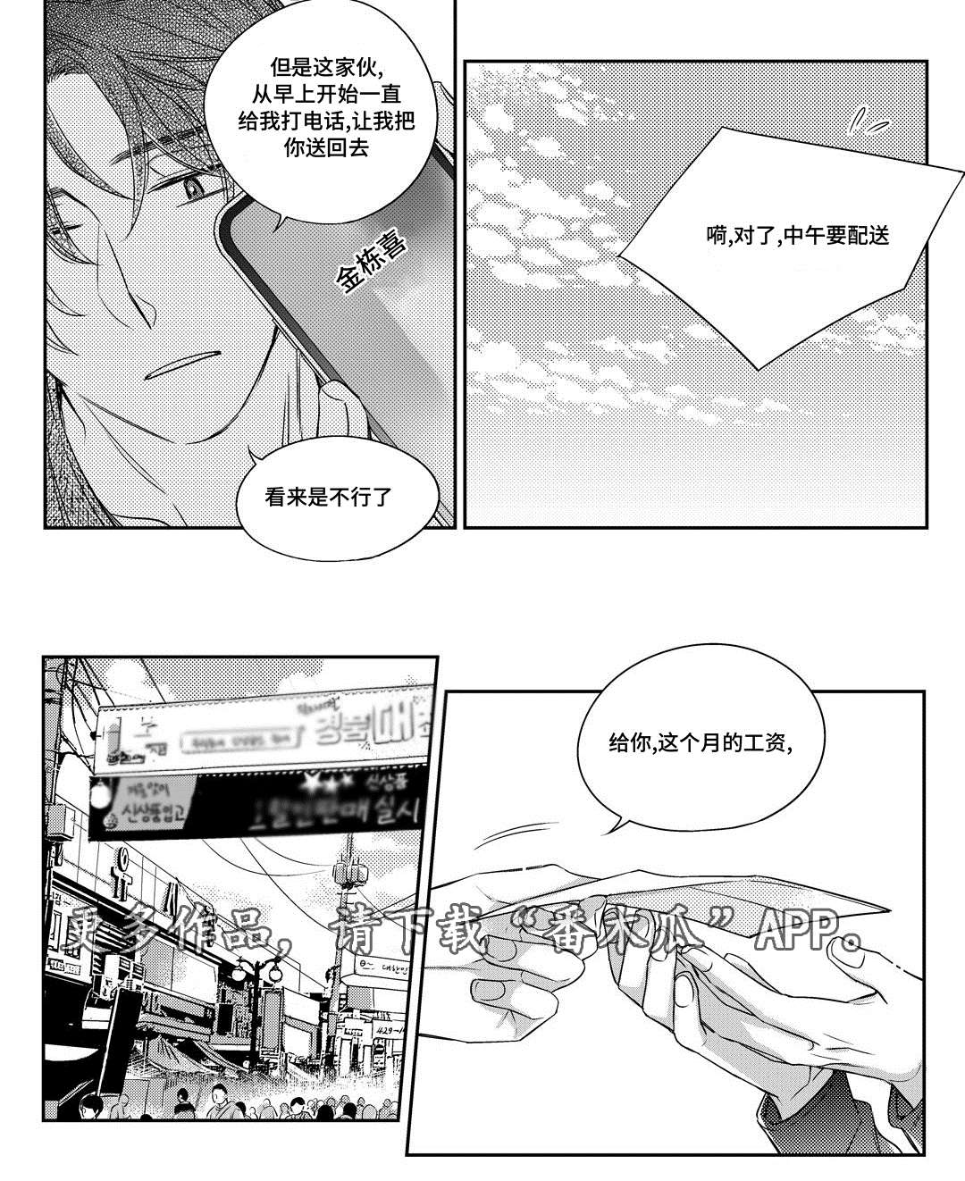 销声匿迹漫画,第25章：争执3图