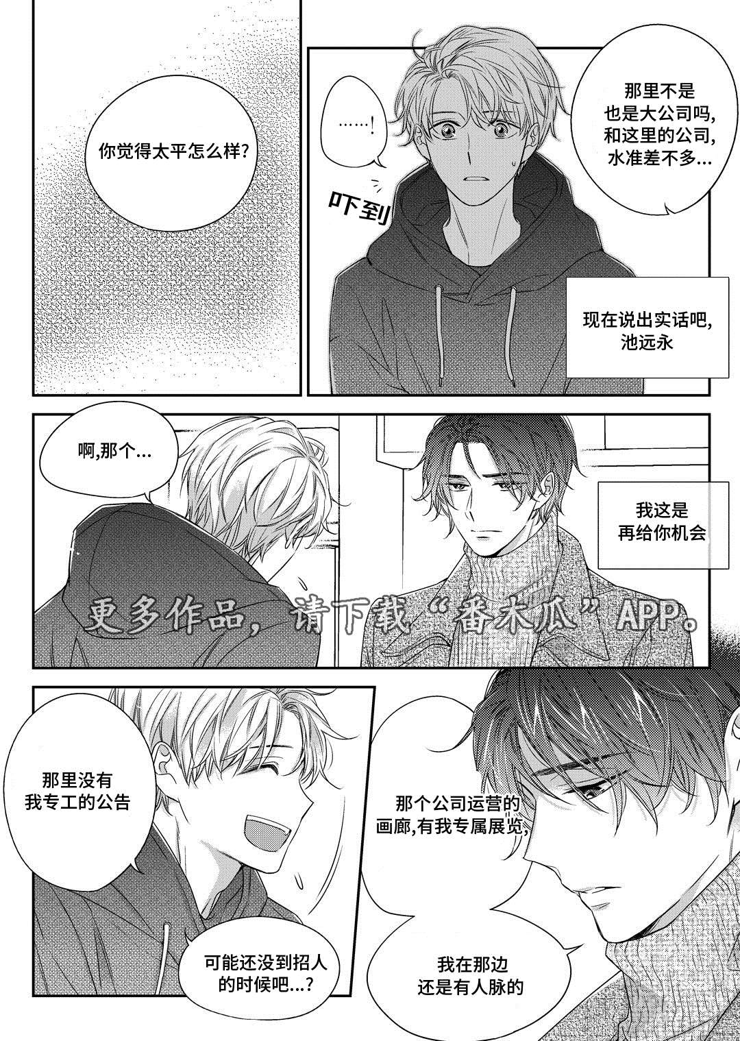 销声匿迹漫画,第28章：变化5图