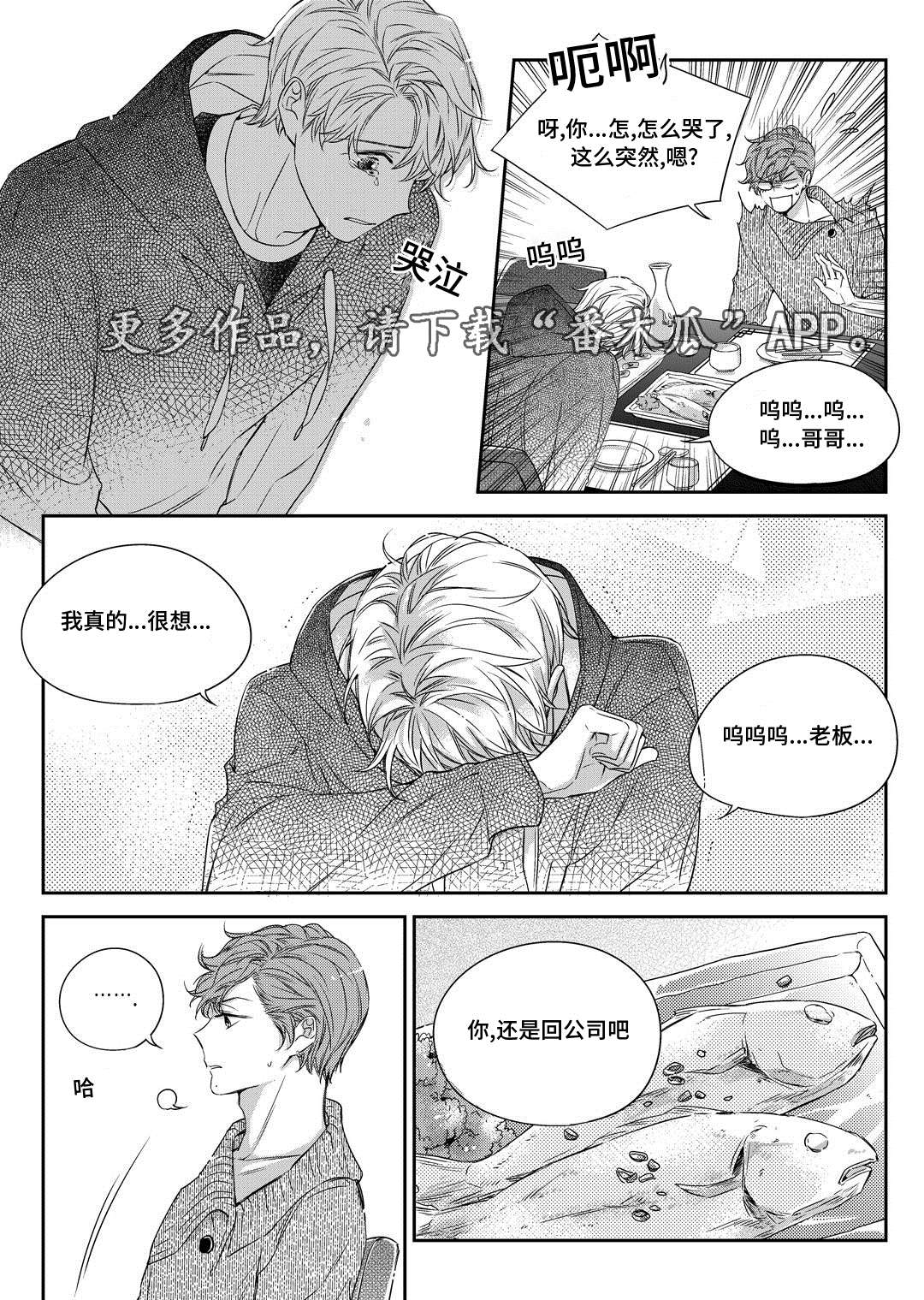 销声匿迹漫画,第30章：联谊会3图