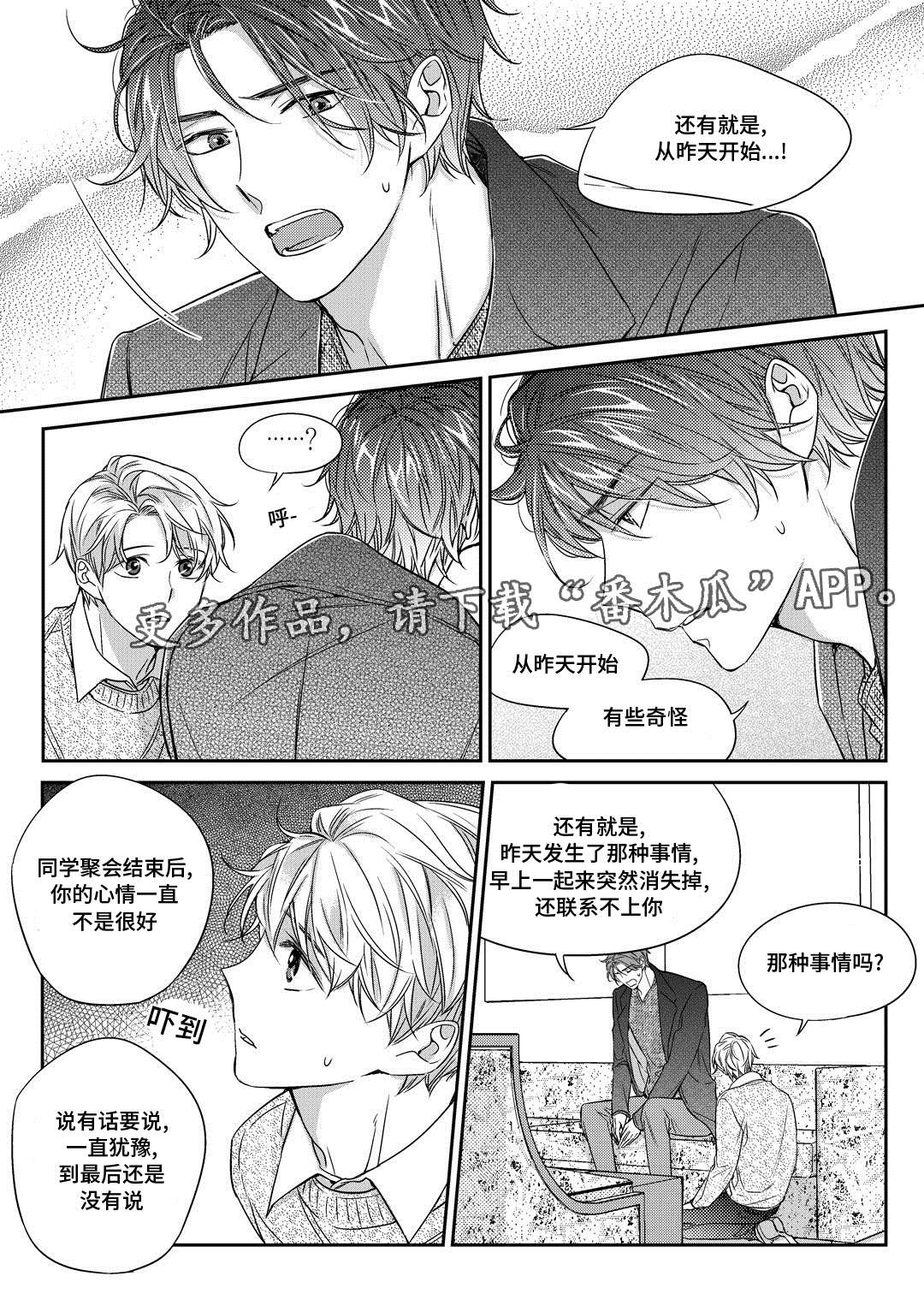 销声匿迹漫画,第25章：争执2图