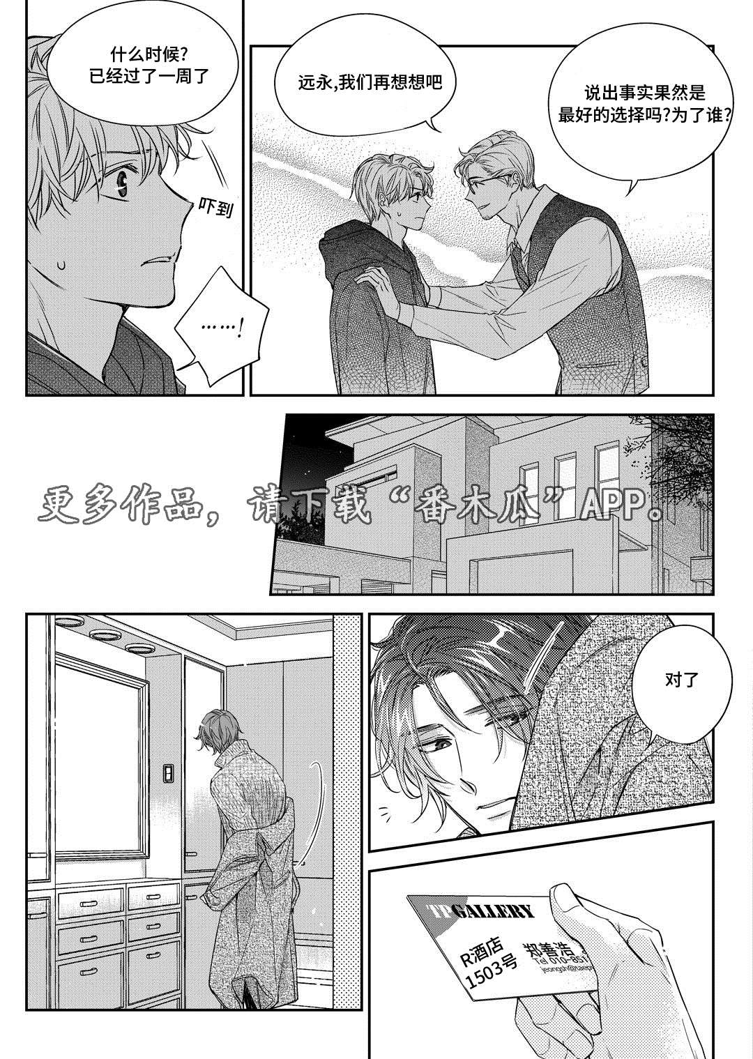 销声匿迹漫画,第27章：接人2图