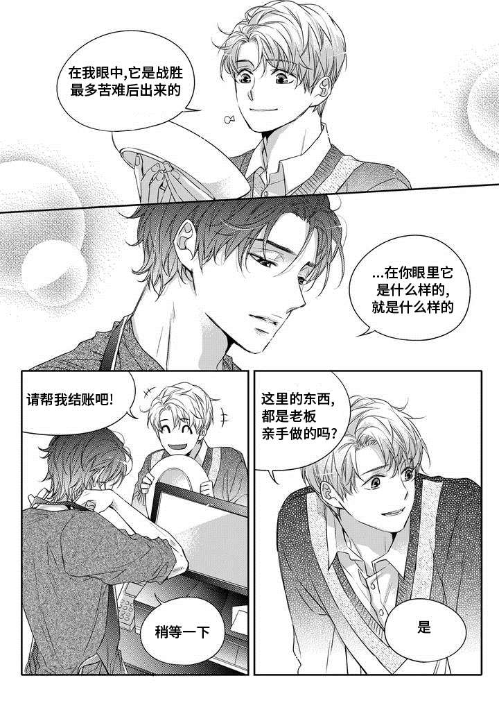 销声匿迹漫画,第1章：调查1图