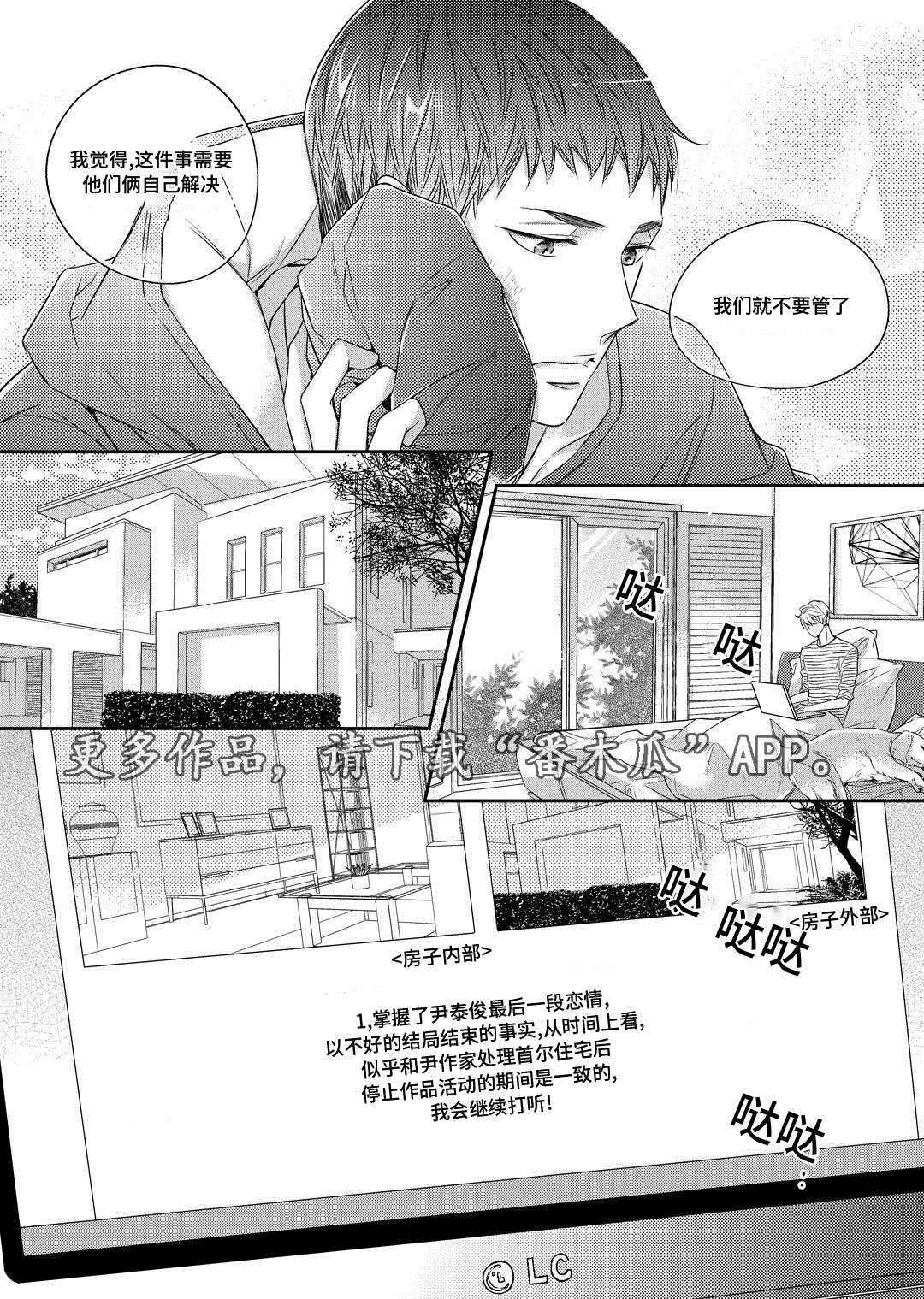 销声匿迹漫画,第14章：生病3图