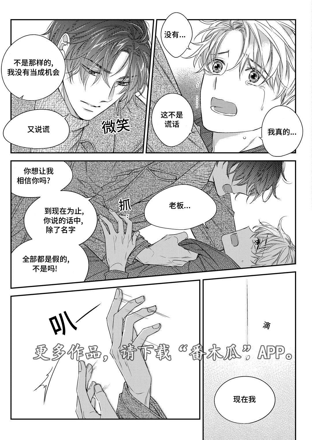销声匿迹漫画,第28章：变化2图