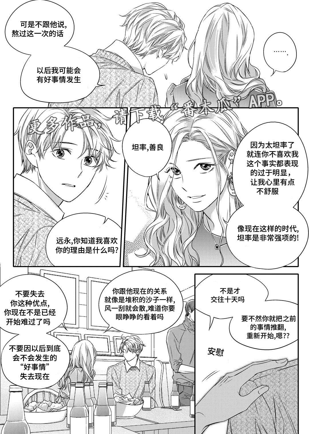 销声匿迹漫画,第23章：搬家2图