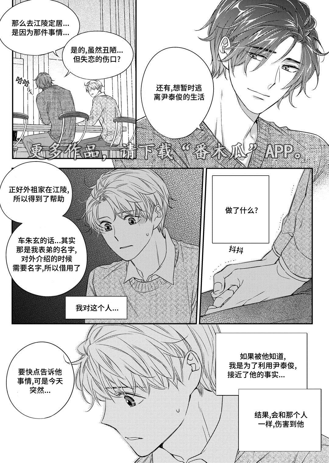 销声匿迹漫画,第24章：找房子1图