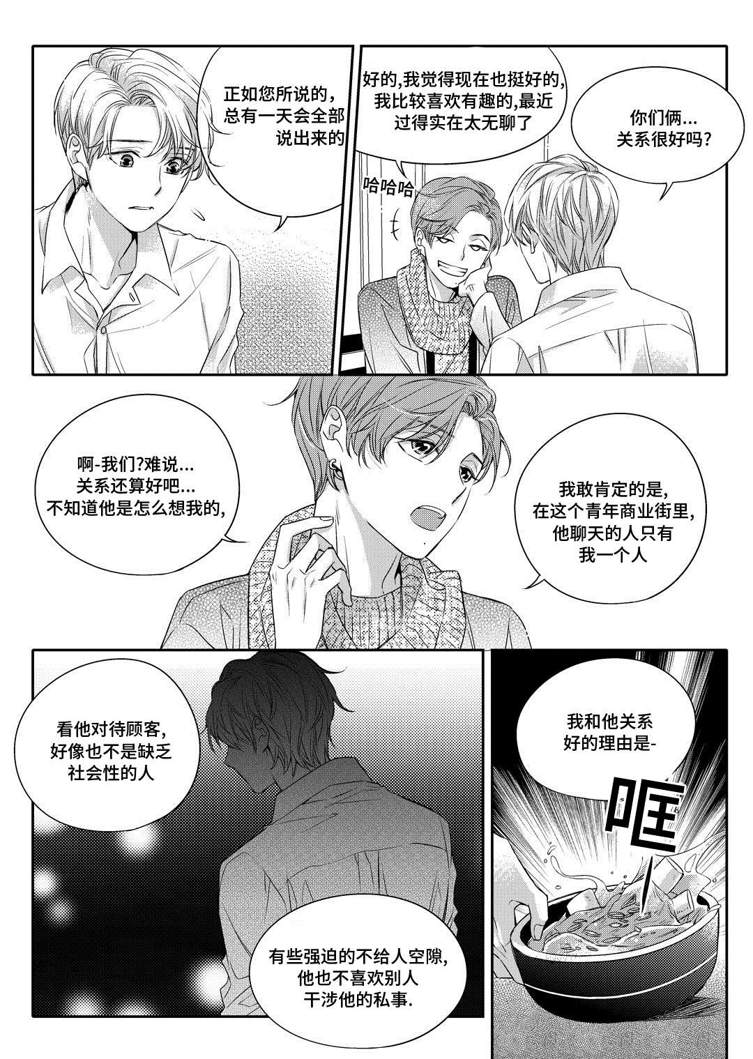 销声匿迹漫画,第3章：留下5图