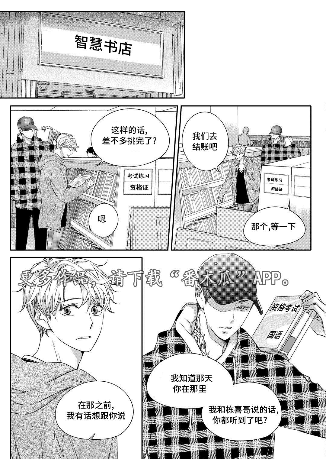 销声匿迹漫画,第17章：玩具1图