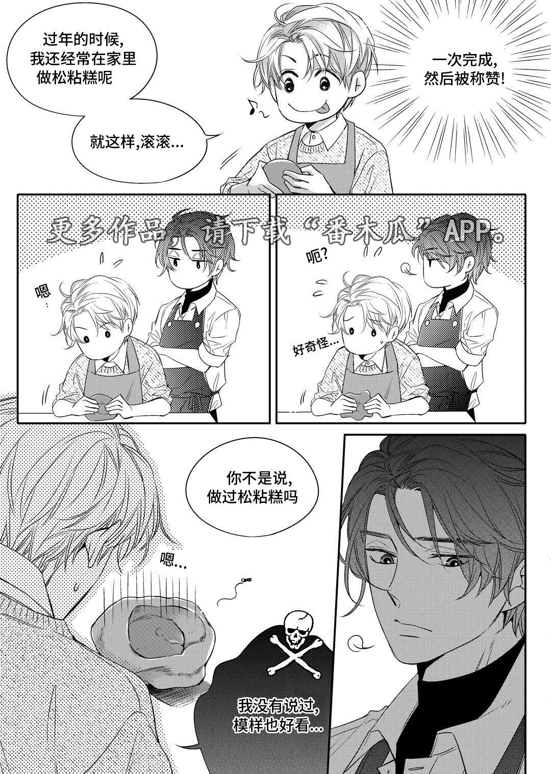 销声匿迹漫画,第4章：咖啡店4图