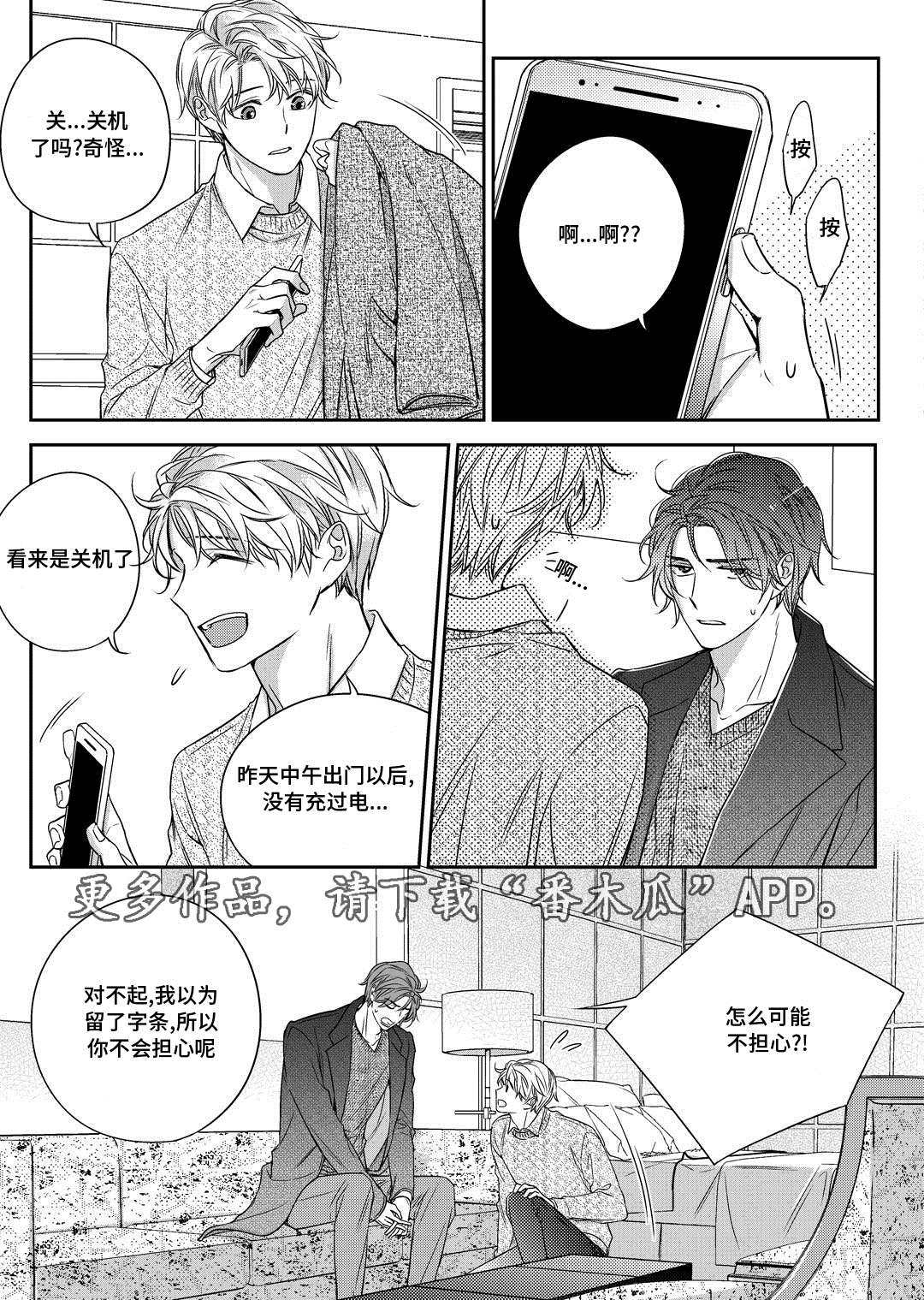 销声匿迹漫画,第25章：争执1图