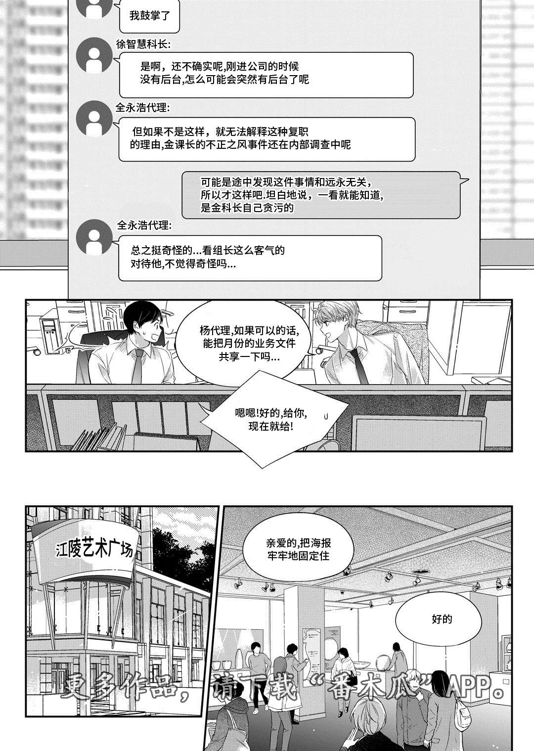 销声匿迹漫画,第30章：联谊会4图