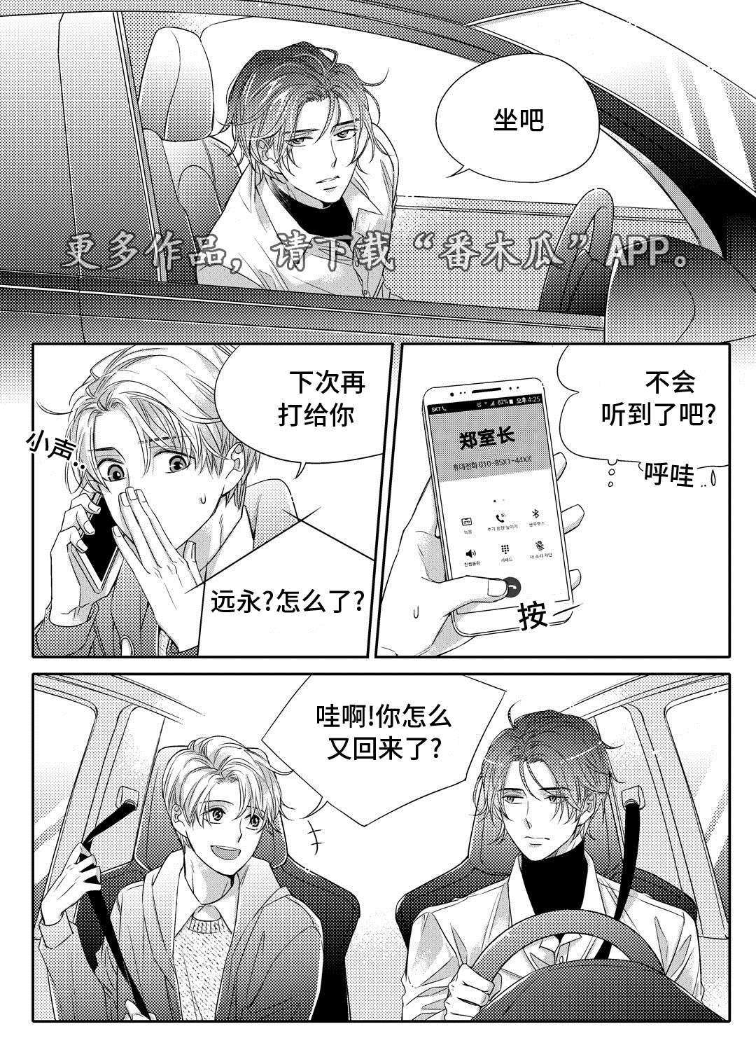 销声匿迹漫画,第4章：咖啡店1图