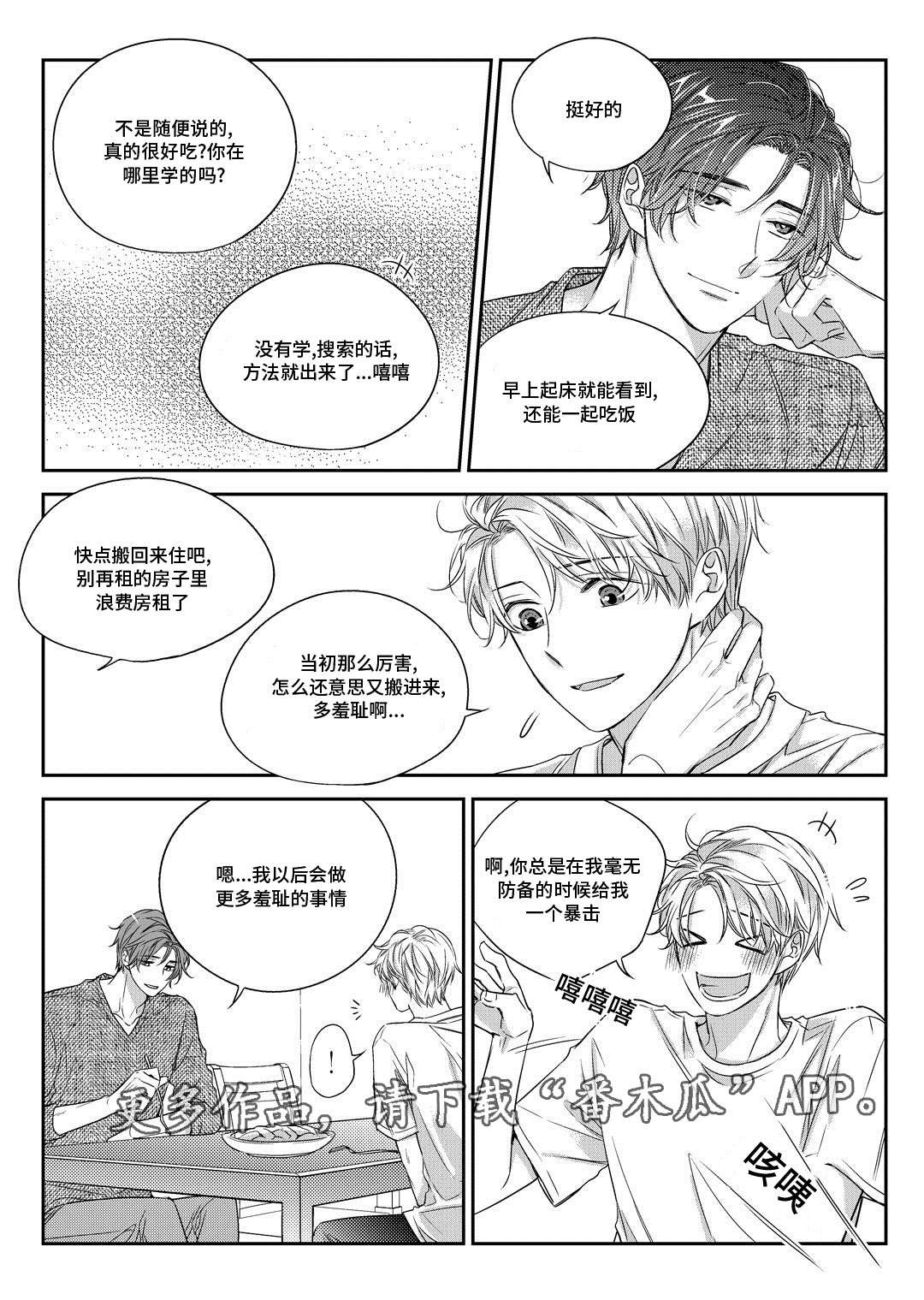 销声匿迹漫画,第27章：接人2图