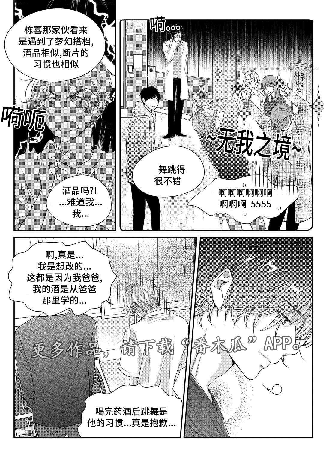 销声匿迹漫画,第6章：陶艺课3图