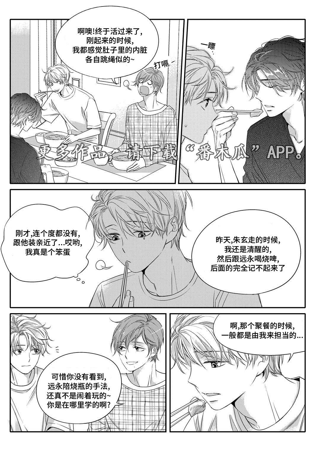 销声匿迹漫画,第6章：陶艺课3图