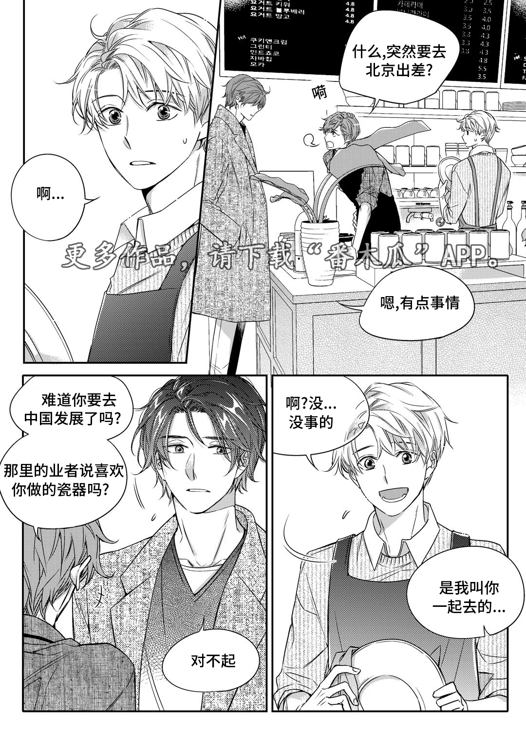 销声匿迹漫画,第19章：发烧1图