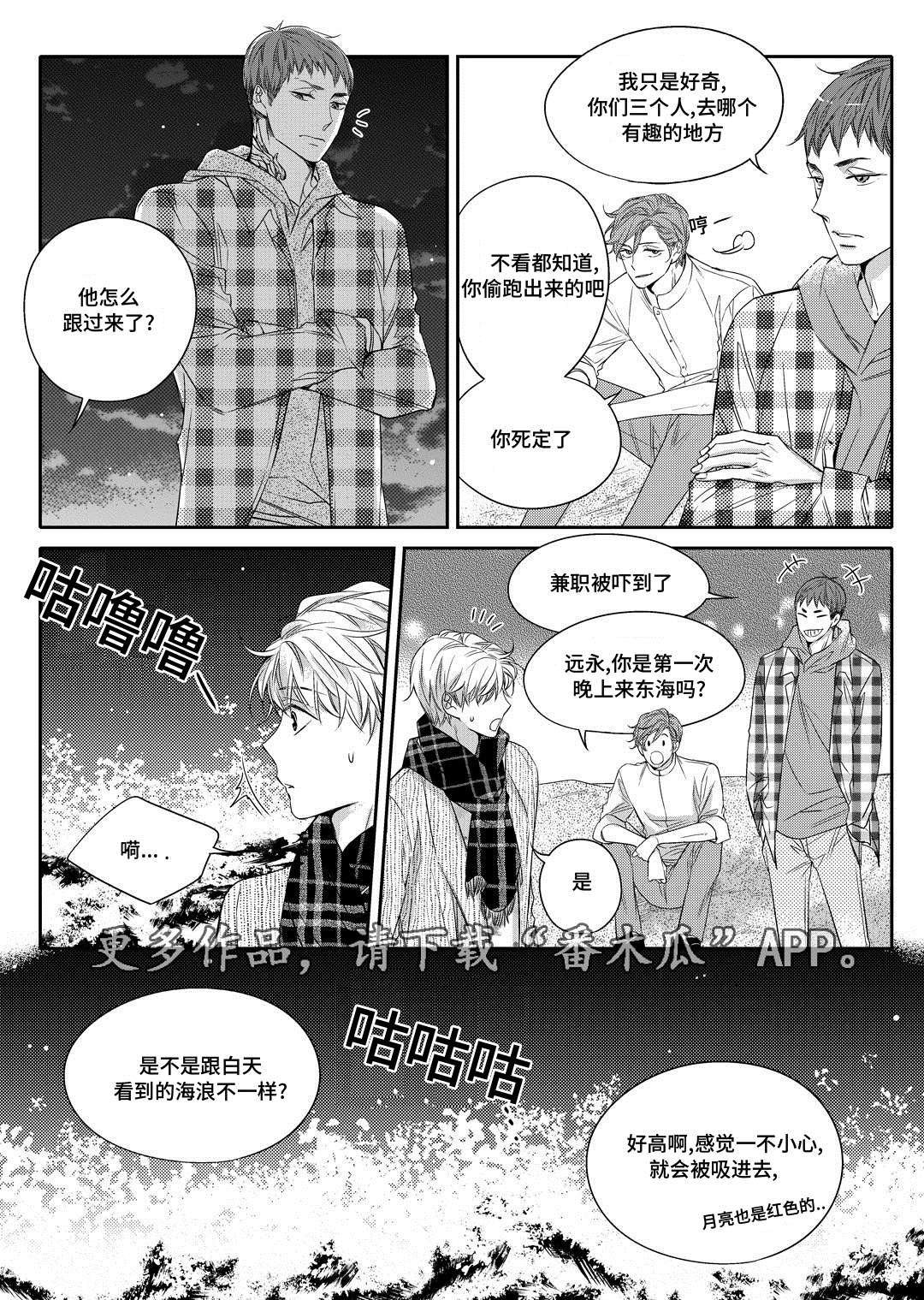 销声匿迹漫画,第13章：送药2图