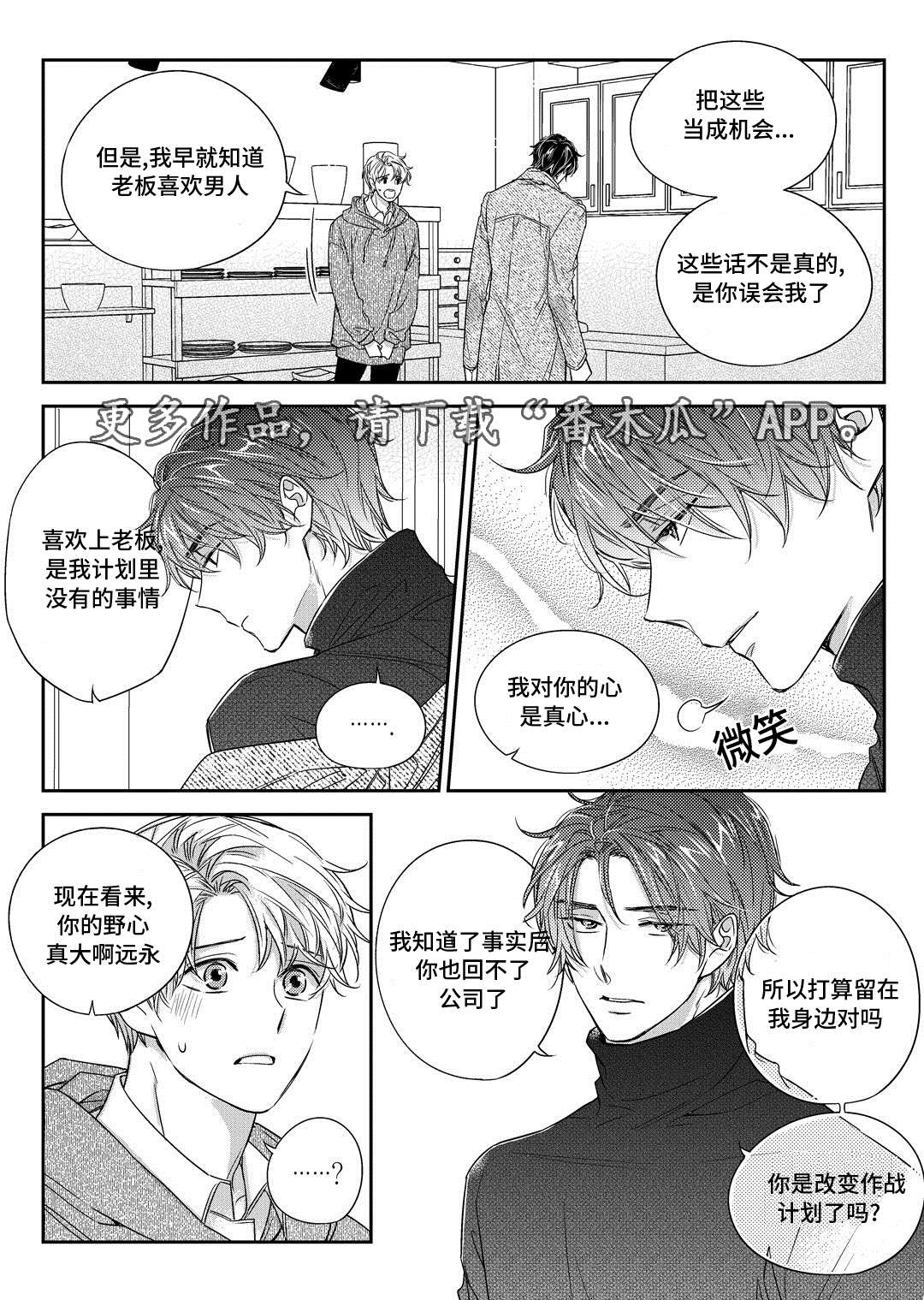 销声匿迹漫画,第29章：出国2图